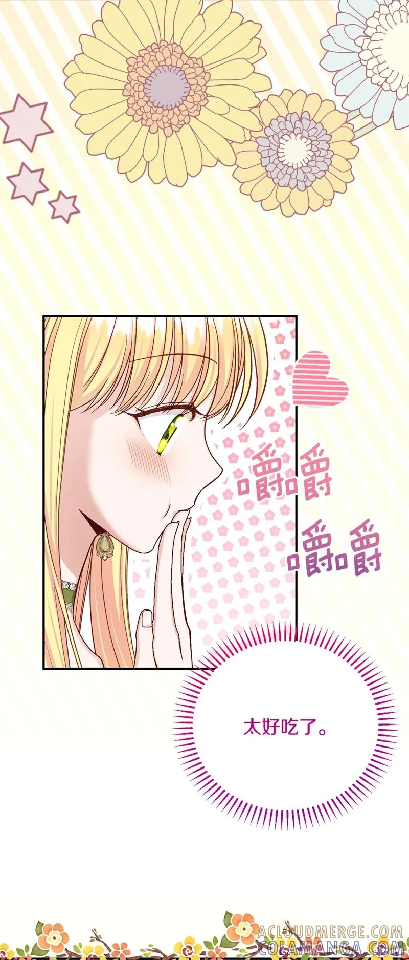 成为怪物皇太子的妻子 - 第三季第15话 - 第40张图