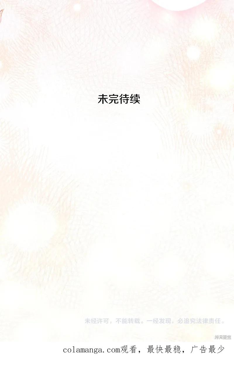 成为怪物皇太子的妻子 - 第三季第15话 - 第68张图