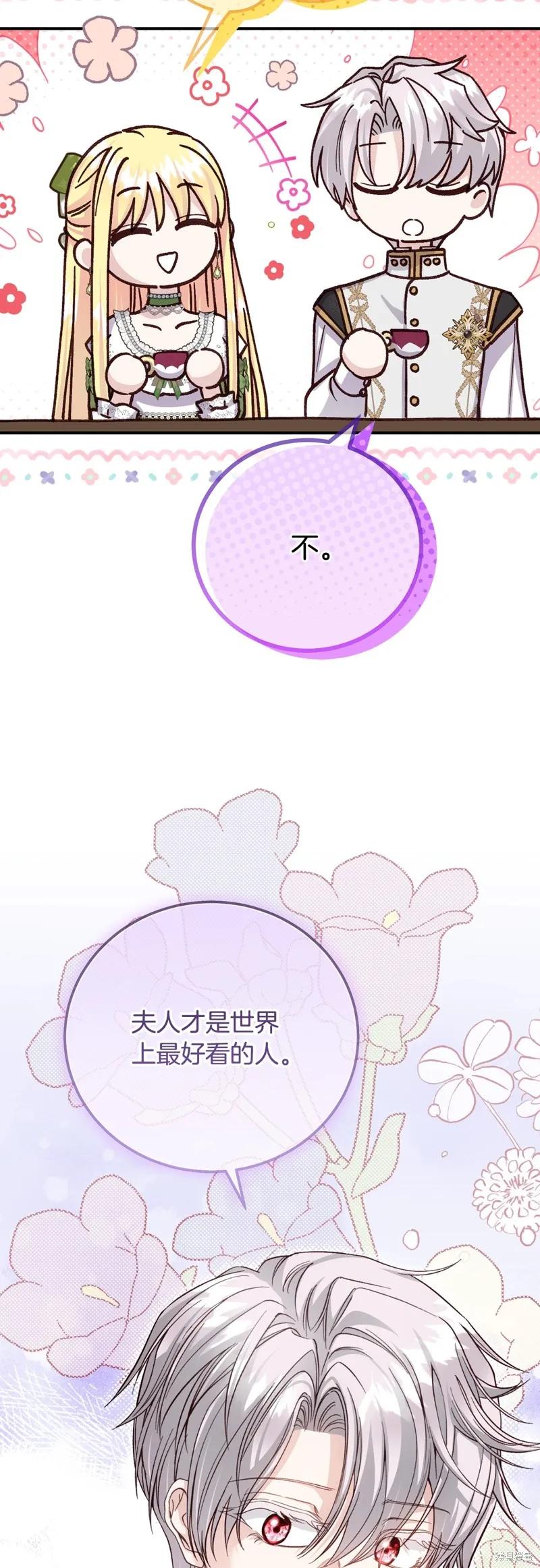 成为怪物皇太子的妻子 - 第三季第15话 - 第36张图