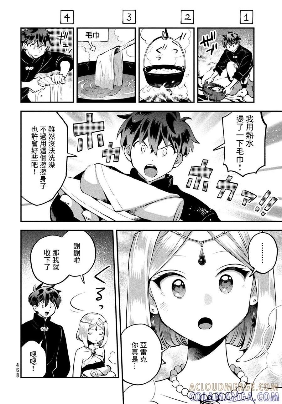 《爱寐七公主》第84话 第5页