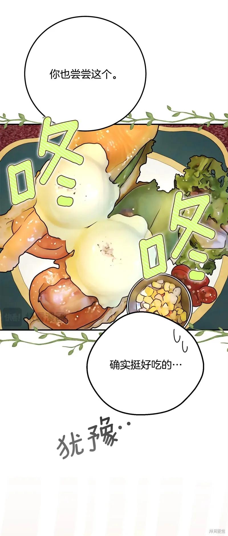 成为怪物皇太子的妻子 - 第三季第15话 - 第57张图