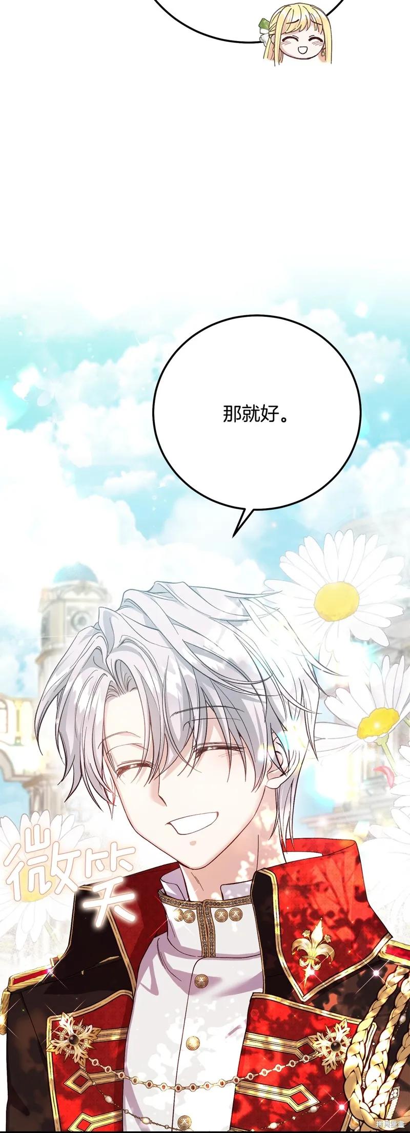 成为怪物皇太子的妻子 - 第三季第16话 - 第3张图