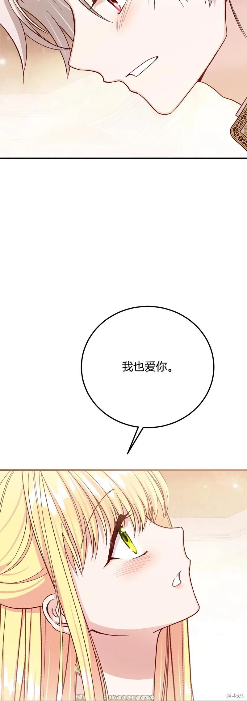 成为怪物皇太子的妻子 - 第三季第16话 - 第35张图