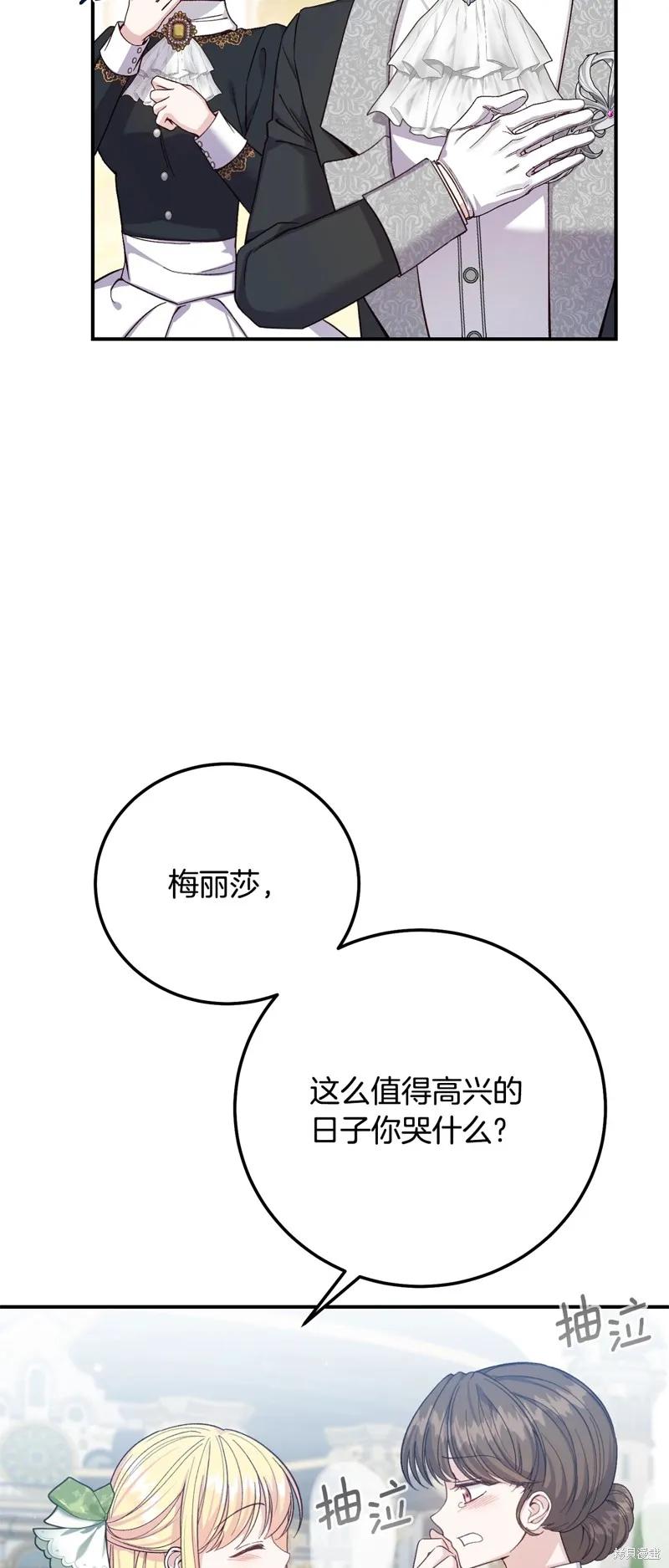 成为怪物皇太子的妻子 - 第三季第16话 - 第15张图