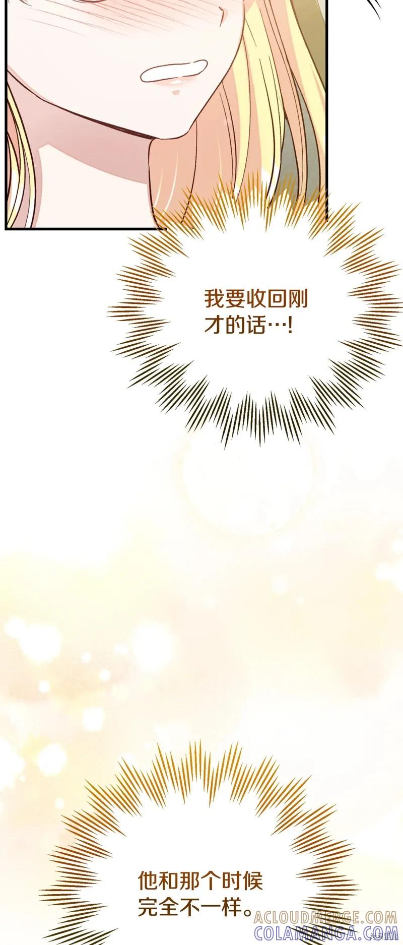 成为怪物皇太子的妻子 - 第三季第16话 - 第58张图