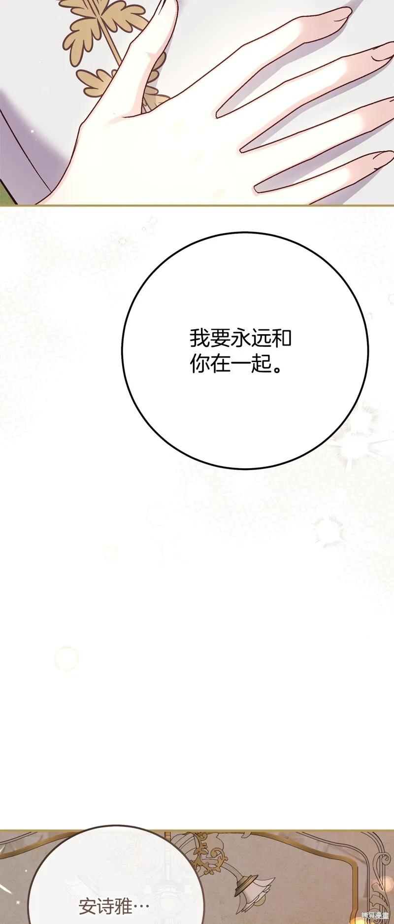 成为怪物皇太子的妻子 - 第三季第16话 - 第48张图