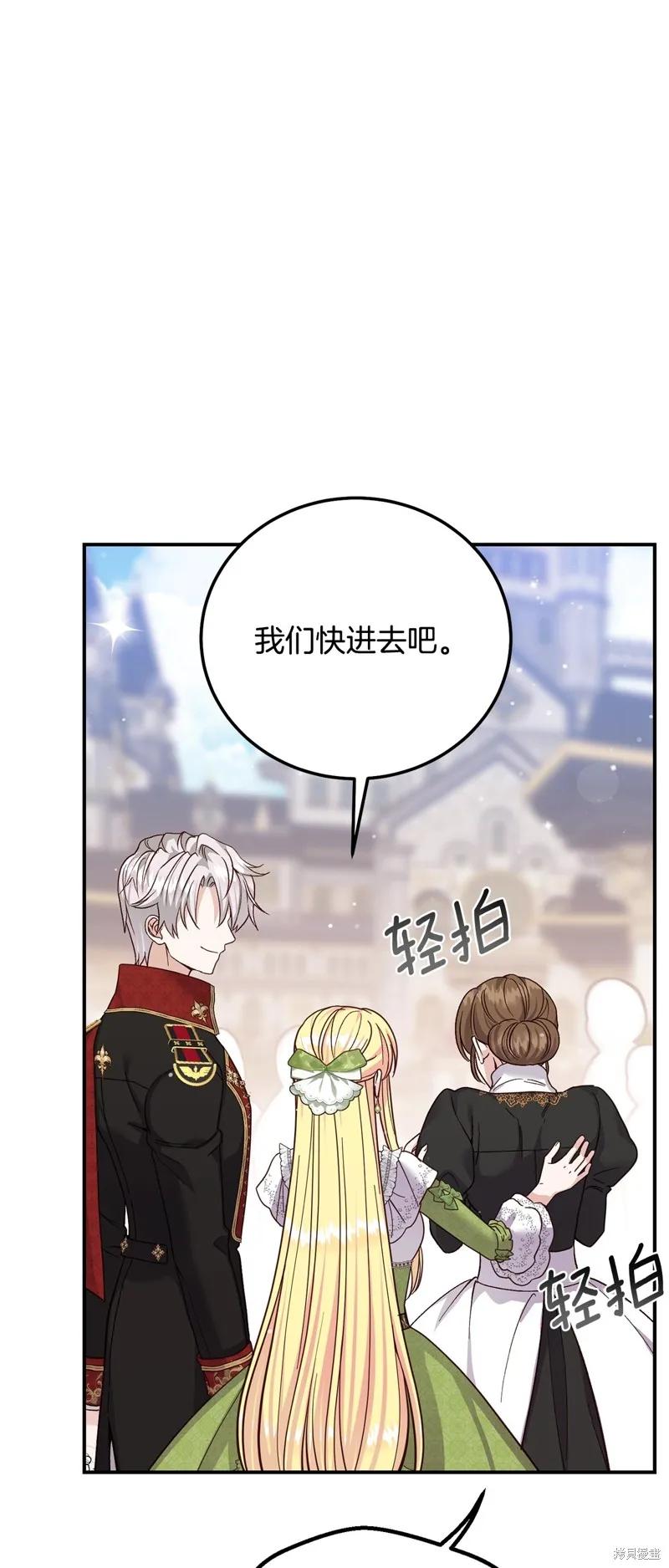 成为怪物皇太子的妻子 - 第三季第16话 - 第18张图