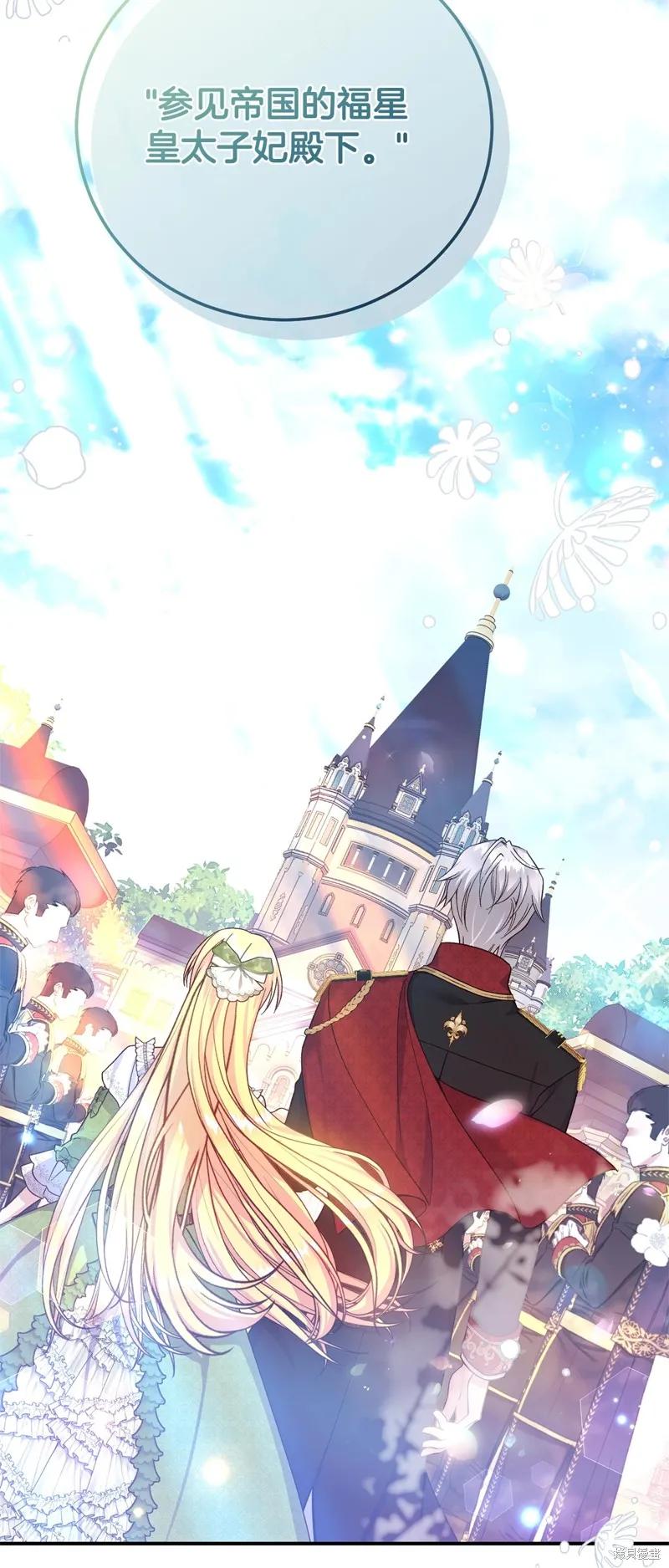 成为怪物皇太子的妻子 - 第三季第16话 - 第12张图