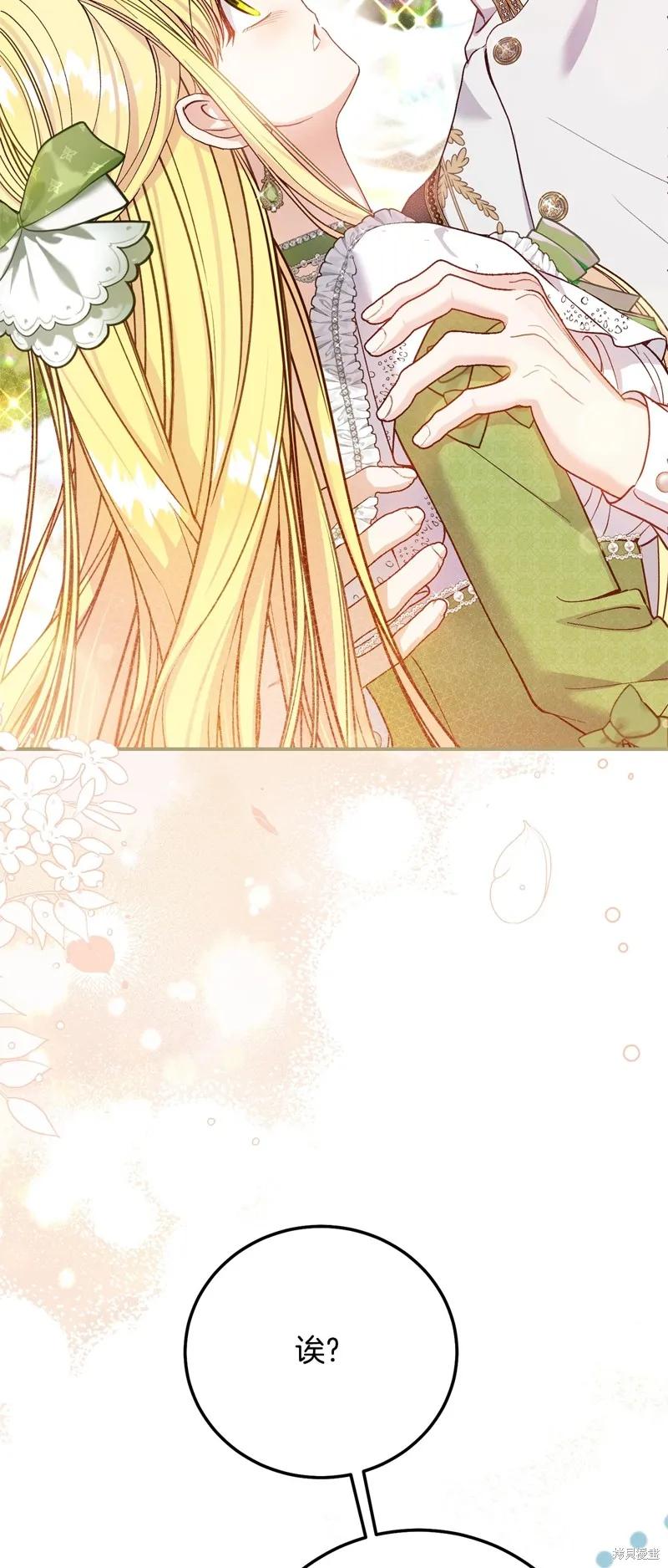 成为怪物皇太子的妻子 - 第三季第16话 - 第38张图