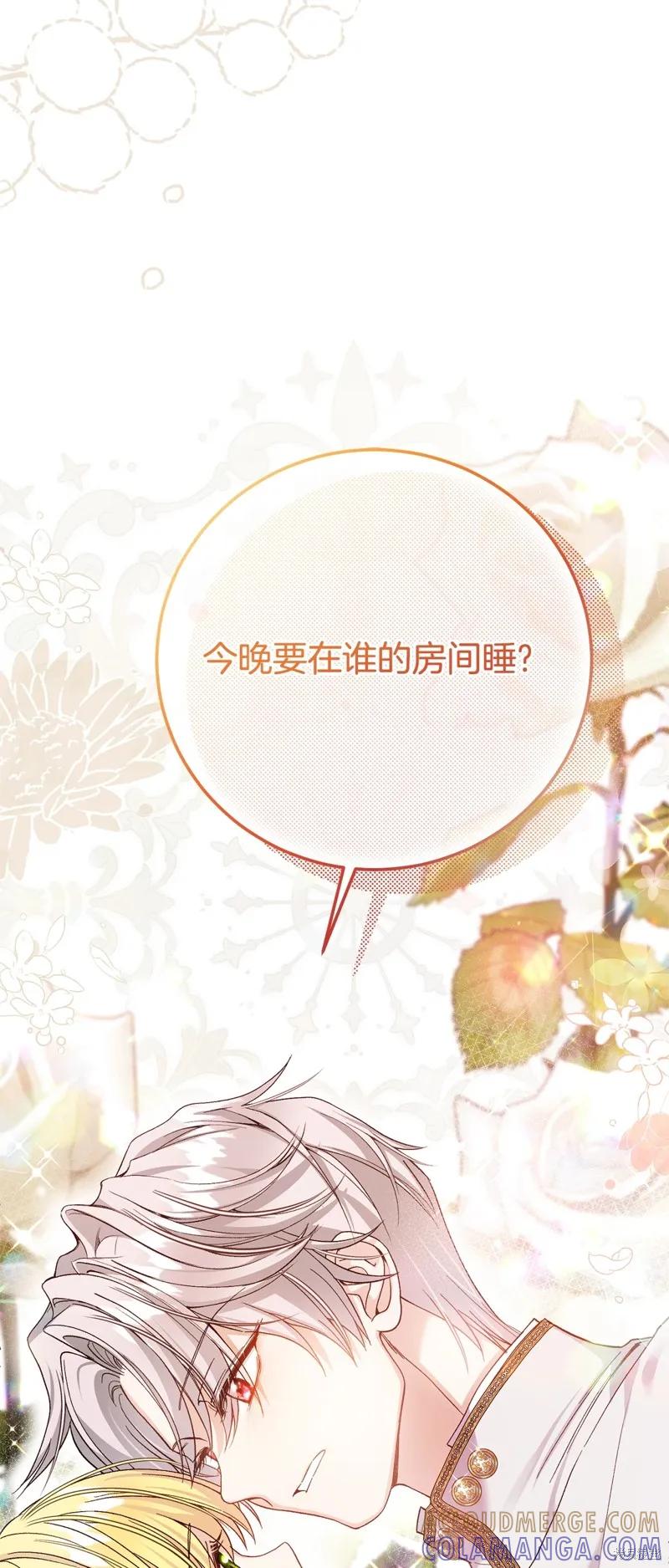 成为怪物皇太子的妻子 - 第三季第16话 - 第37张图