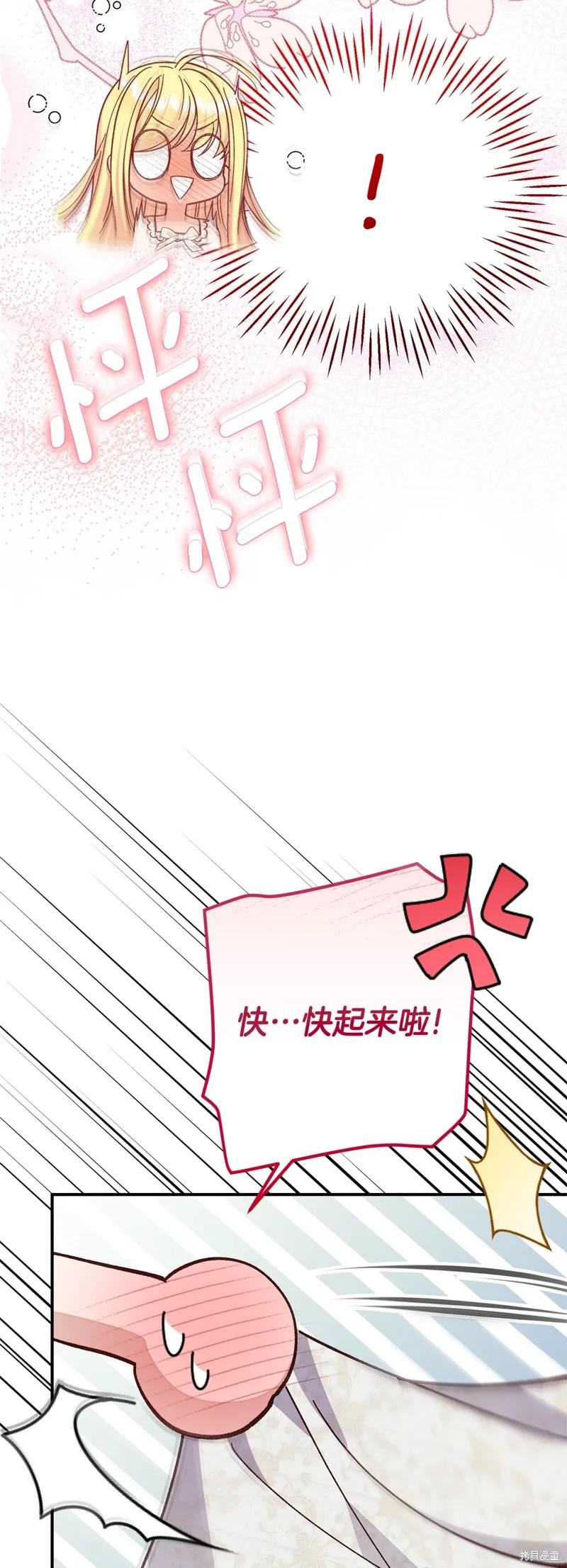 成为怪物皇太子的妻子 - 第三季第16话 - 第62张图