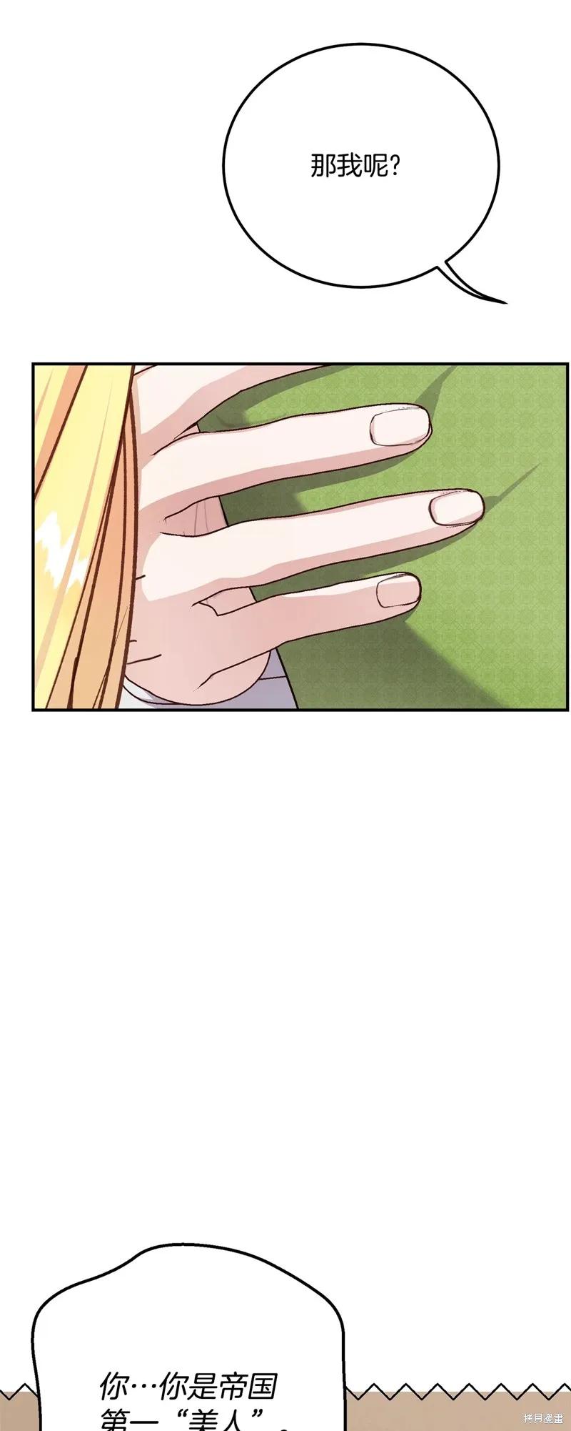 成为怪物皇太子的妻子 - 第三季第16话 - 第30张图