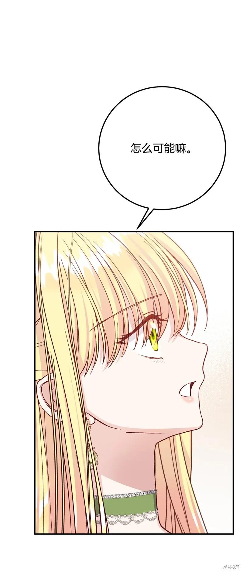 成为怪物皇太子的妻子 - 第三季第16话 - 第45张图