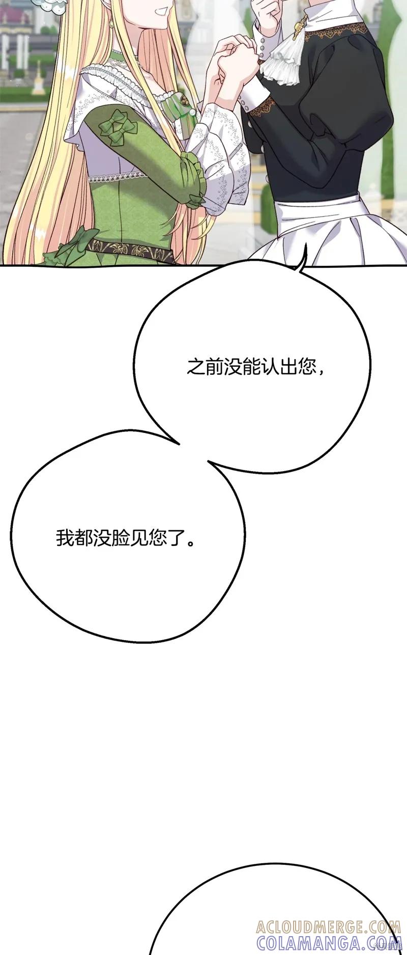 成为怪物皇太子的妻子 - 第三季第16话 - 第16张图