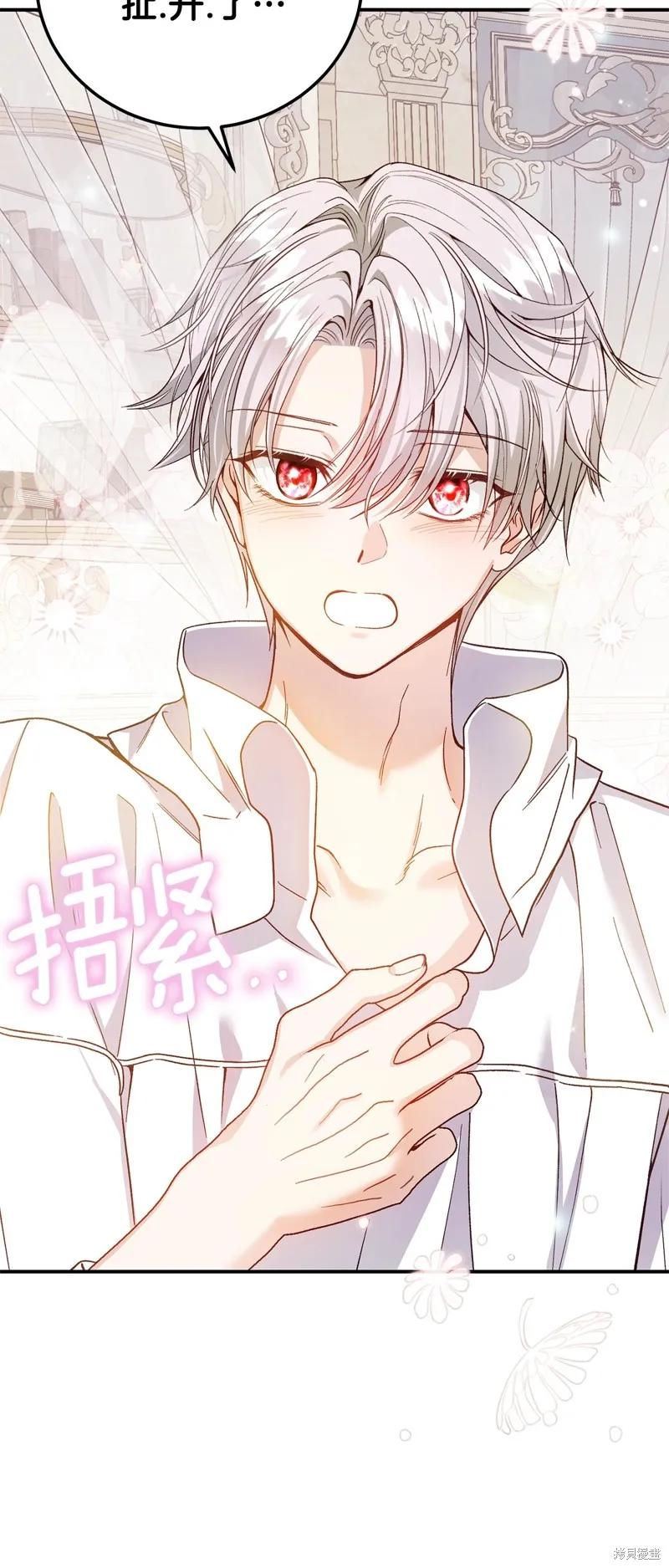 成为怪物皇太子的妻子 - 第三季第16话 - 第66张图