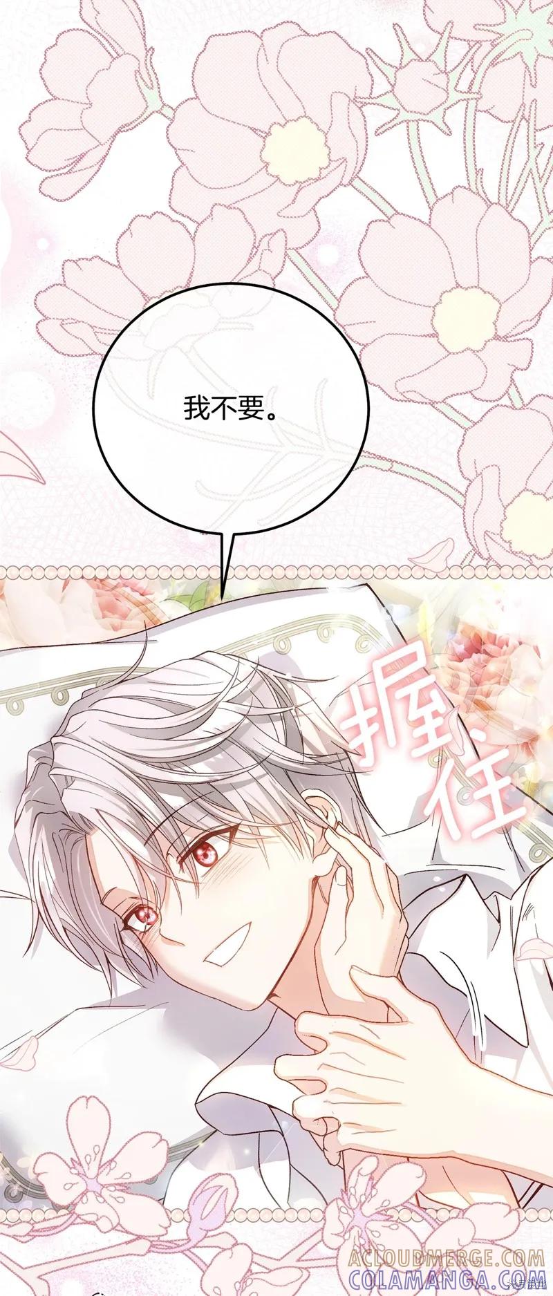 成为怪物皇太子的妻子 - 第三季第16话 - 第61张图