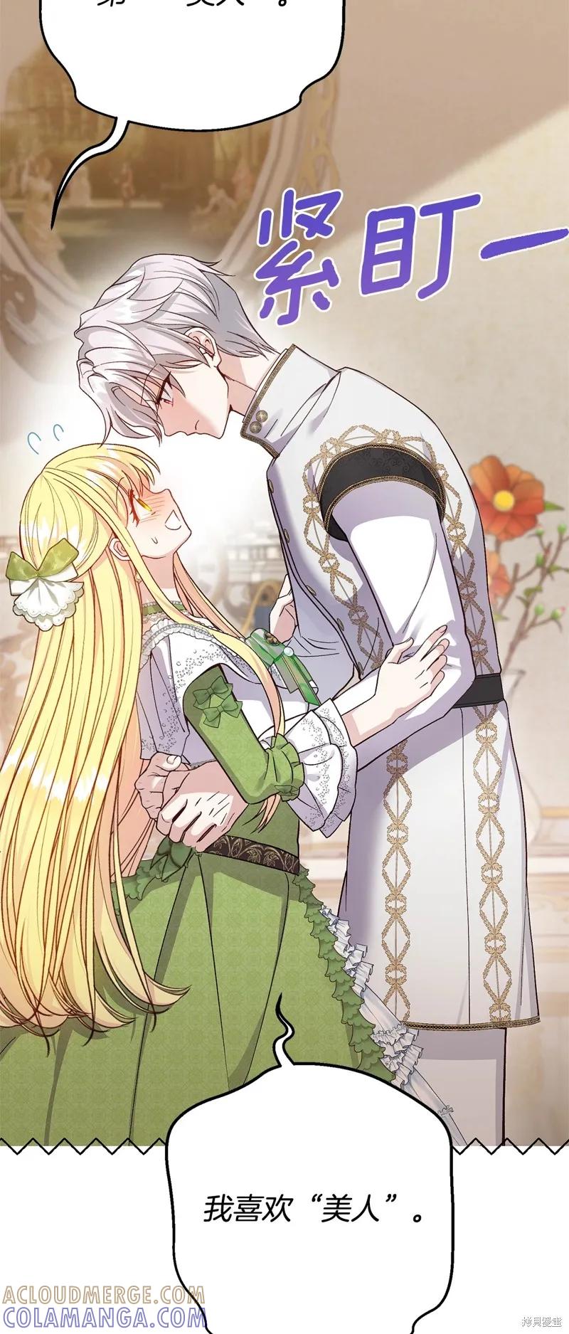 成为怪物皇太子的妻子 - 第三季第16话 - 第31张图