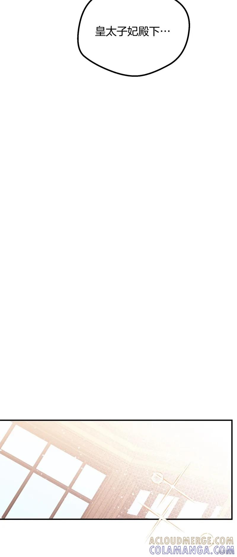 成为怪物皇太子的妻子 - 第三季第16话 - 第19张图