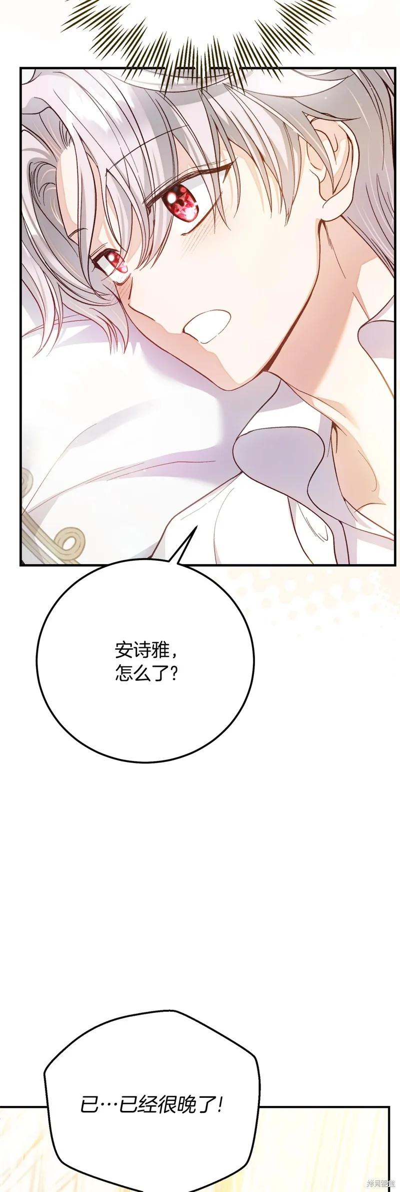 成为怪物皇太子的妻子 - 第三季第16话 - 第59张图