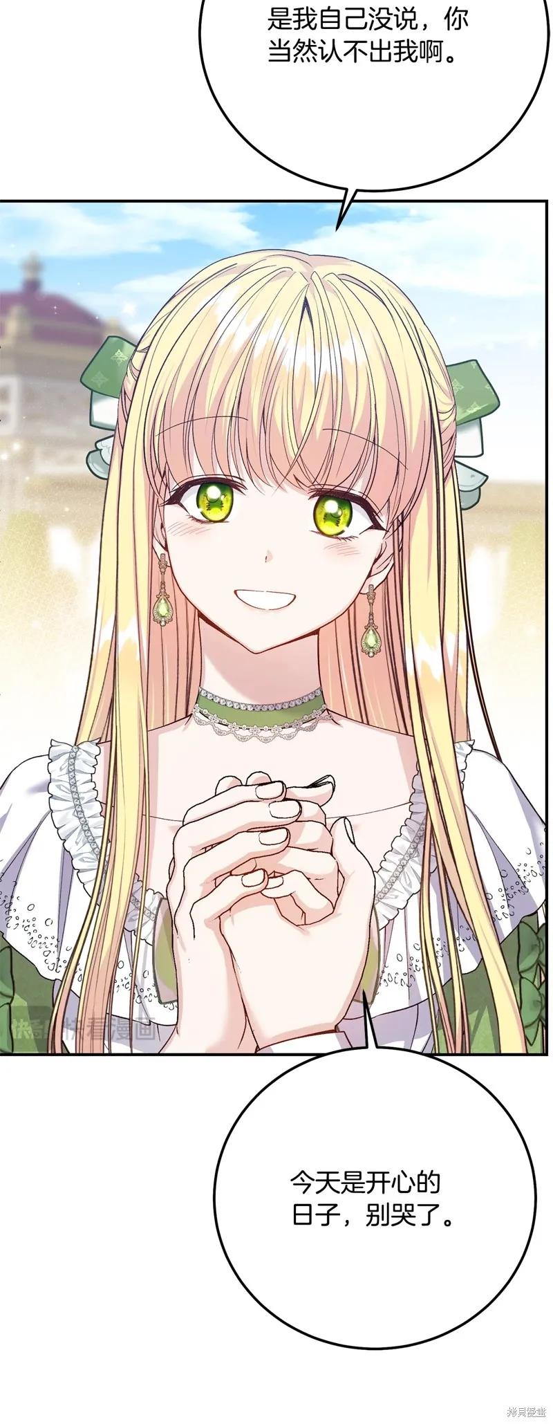 成为怪物皇太子的妻子 - 第三季第16话 - 第17张图