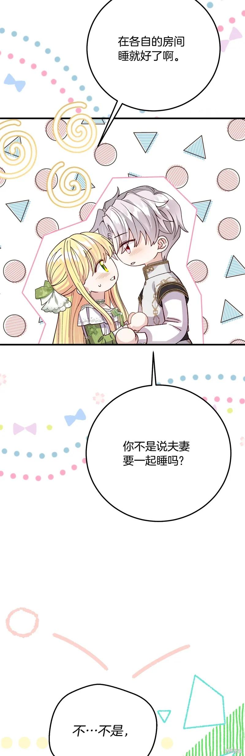 成为怪物皇太子的妻子 - 第三季第16话 - 第39张图