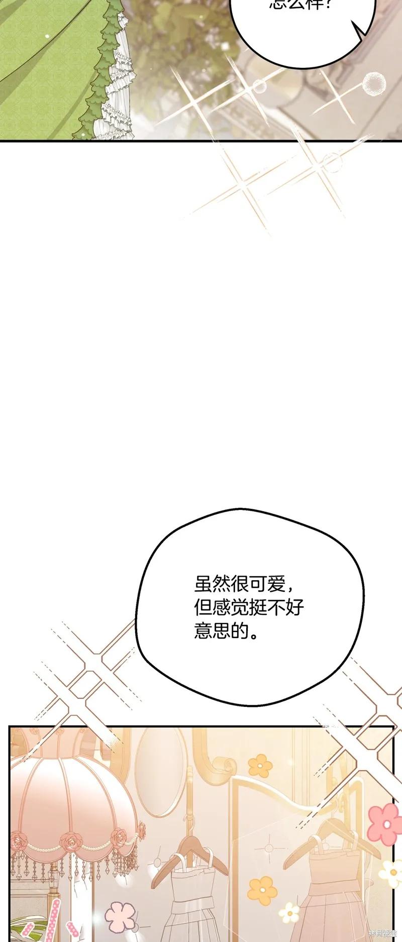 成为怪物皇太子的妻子 - 第三季第16话 - 第21张图