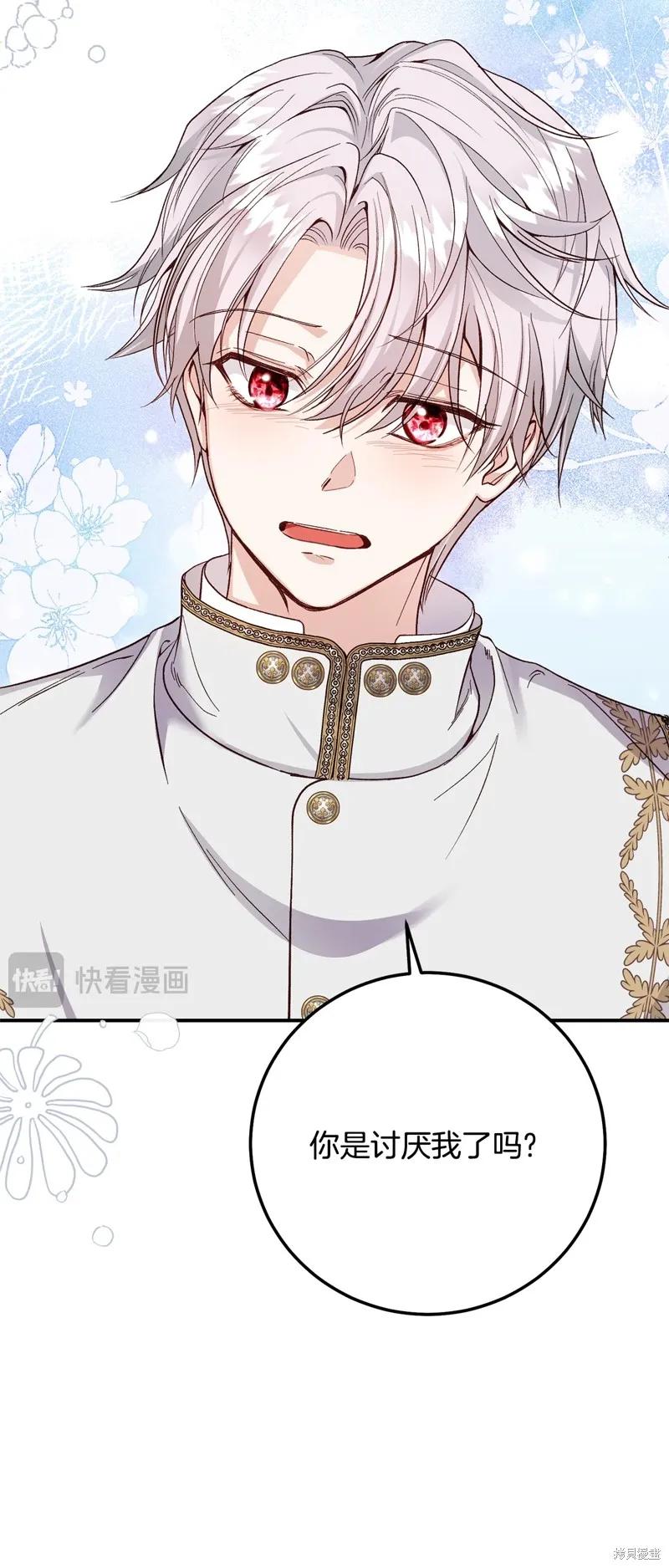 成为怪物皇太子的妻子 - 第三季第16话 - 第44张图