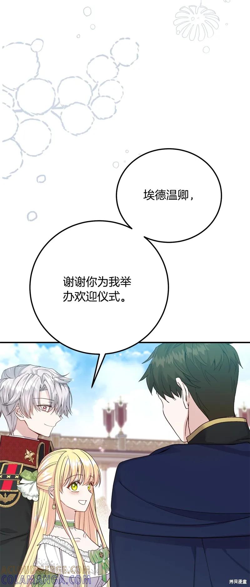 成为怪物皇太子的妻子 - 第三季第16话 - 第13张图