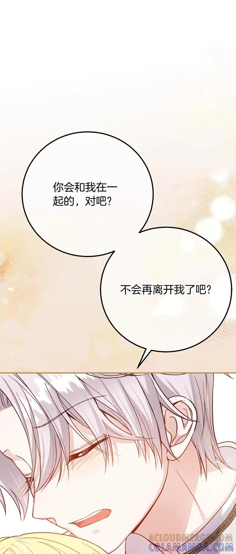 成为怪物皇太子的妻子 - 第三季第16话 - 第46张图