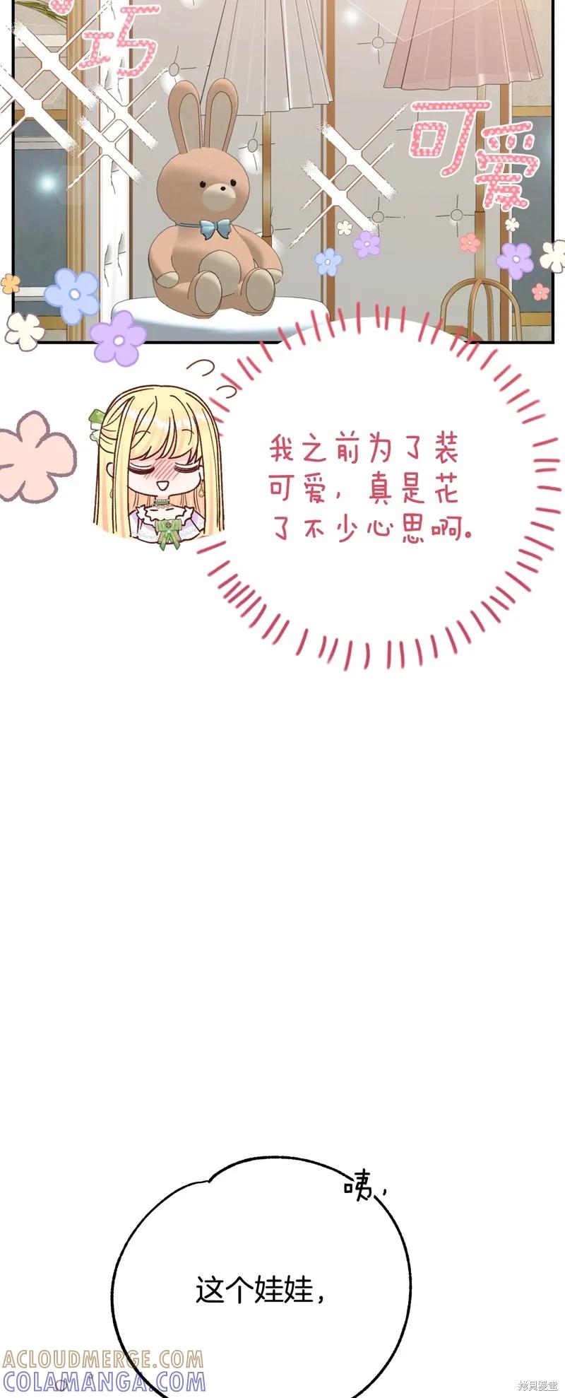 成为怪物皇太子的妻子 - 第三季第16话 - 第22张图