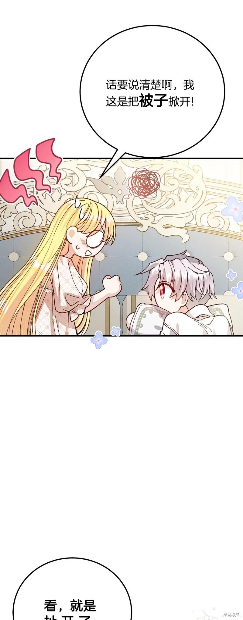 成为怪物皇太子的妻子 - 第三季第16话 - 第65张图