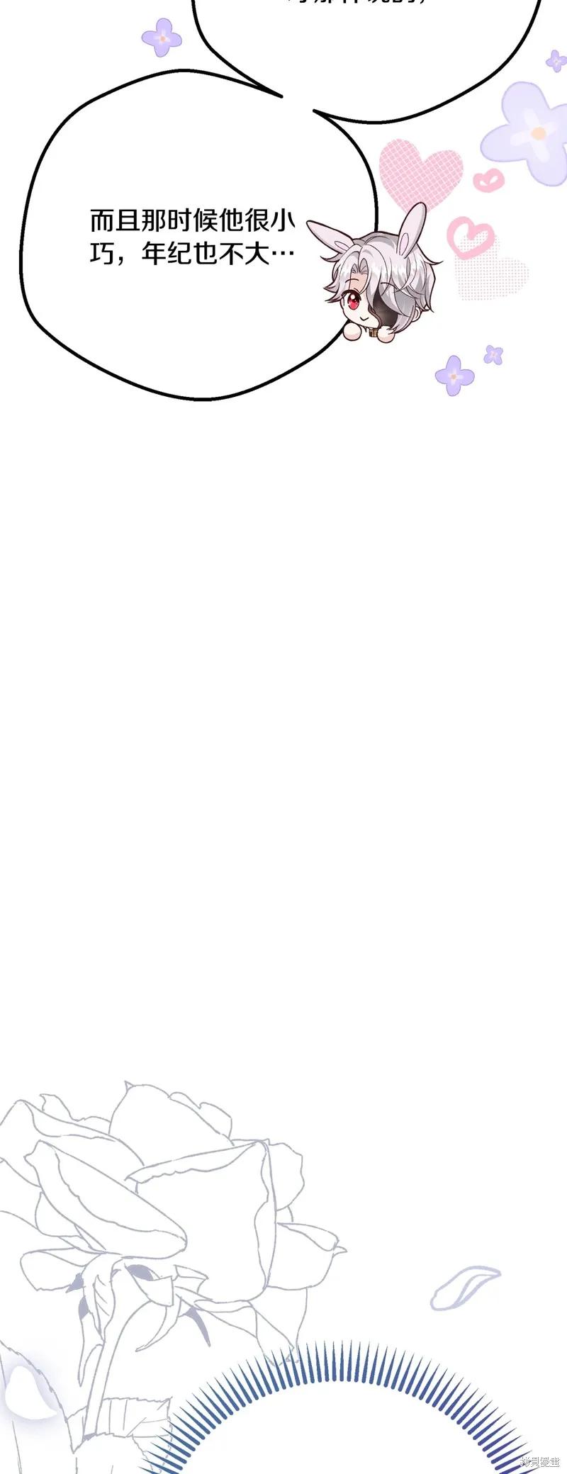 成为怪物皇太子的妻子 - 第三季第16话 - 第41张图