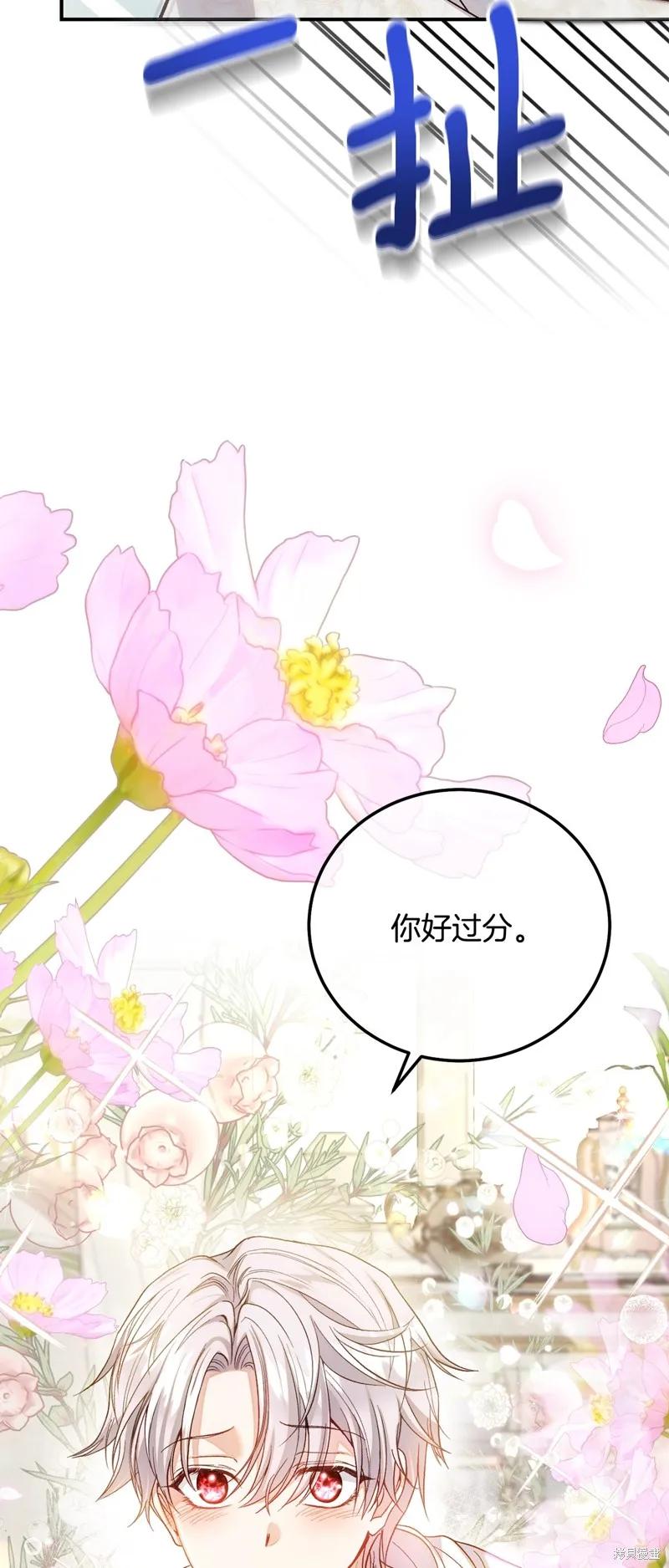 成为怪物皇太子的妻子 - 第三季第16话 - 第63张图