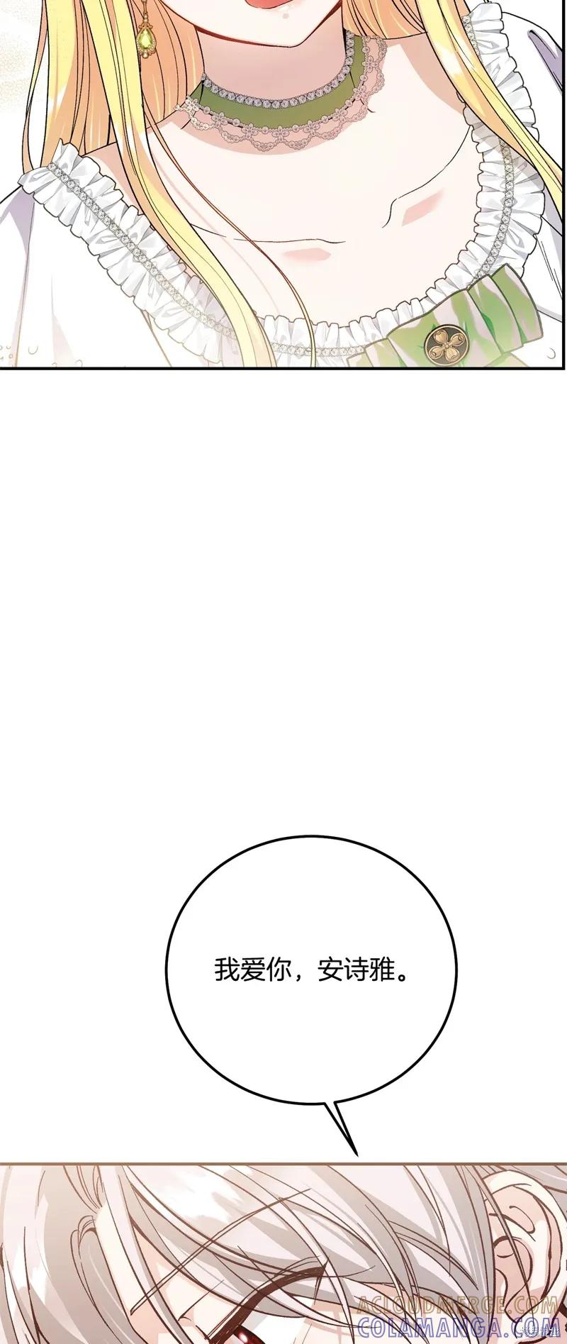 成为怪物皇太子的妻子 - 第三季第16话 - 第34张图