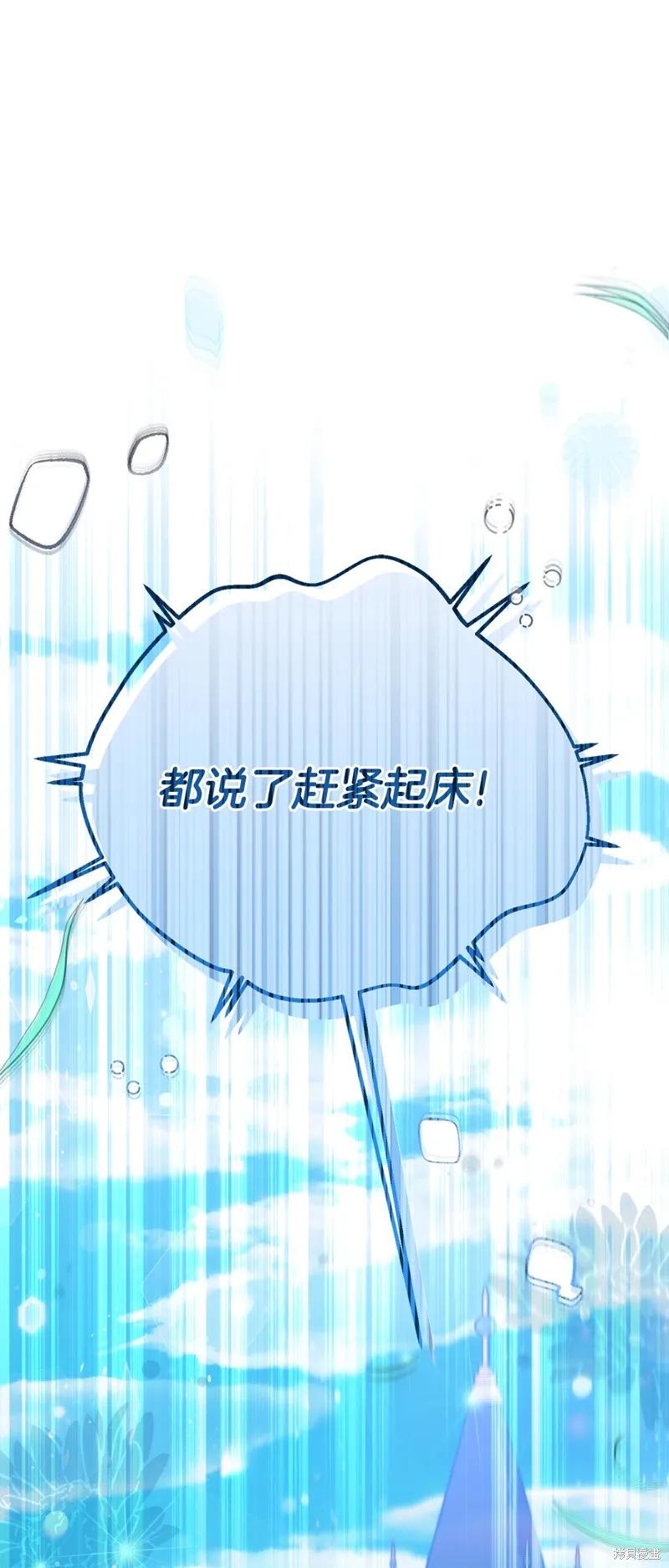 成为怪物皇太子的妻子 - 第三季第16话 - 第68张图