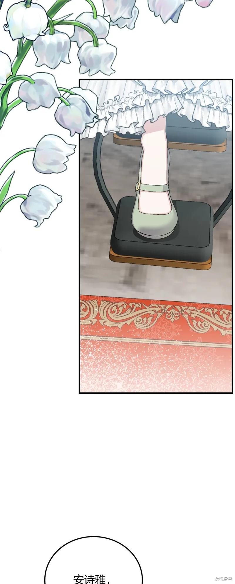 成为怪物皇太子的妻子 - 第三季第16话 - 第9张图