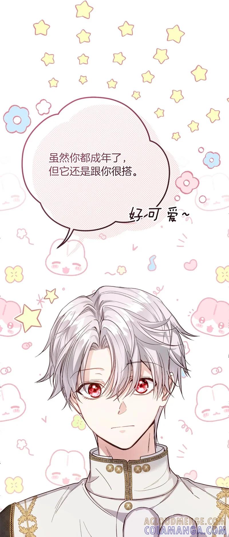 成为怪物皇太子的妻子 - 第三季第16话 - 第25张图