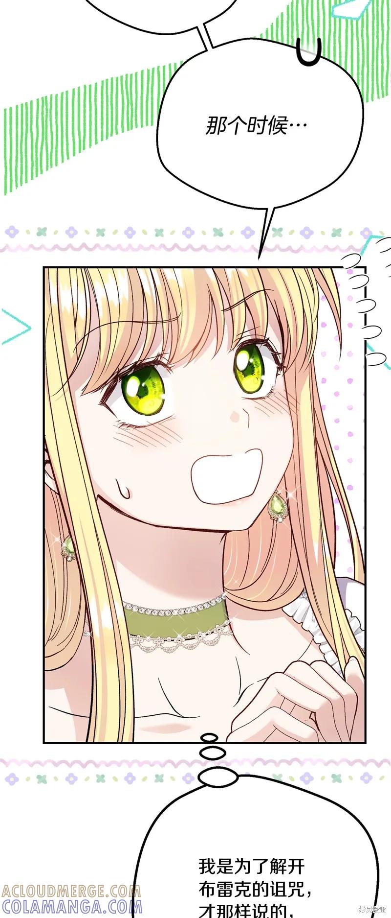 成为怪物皇太子的妻子 - 第三季第16话 - 第40张图