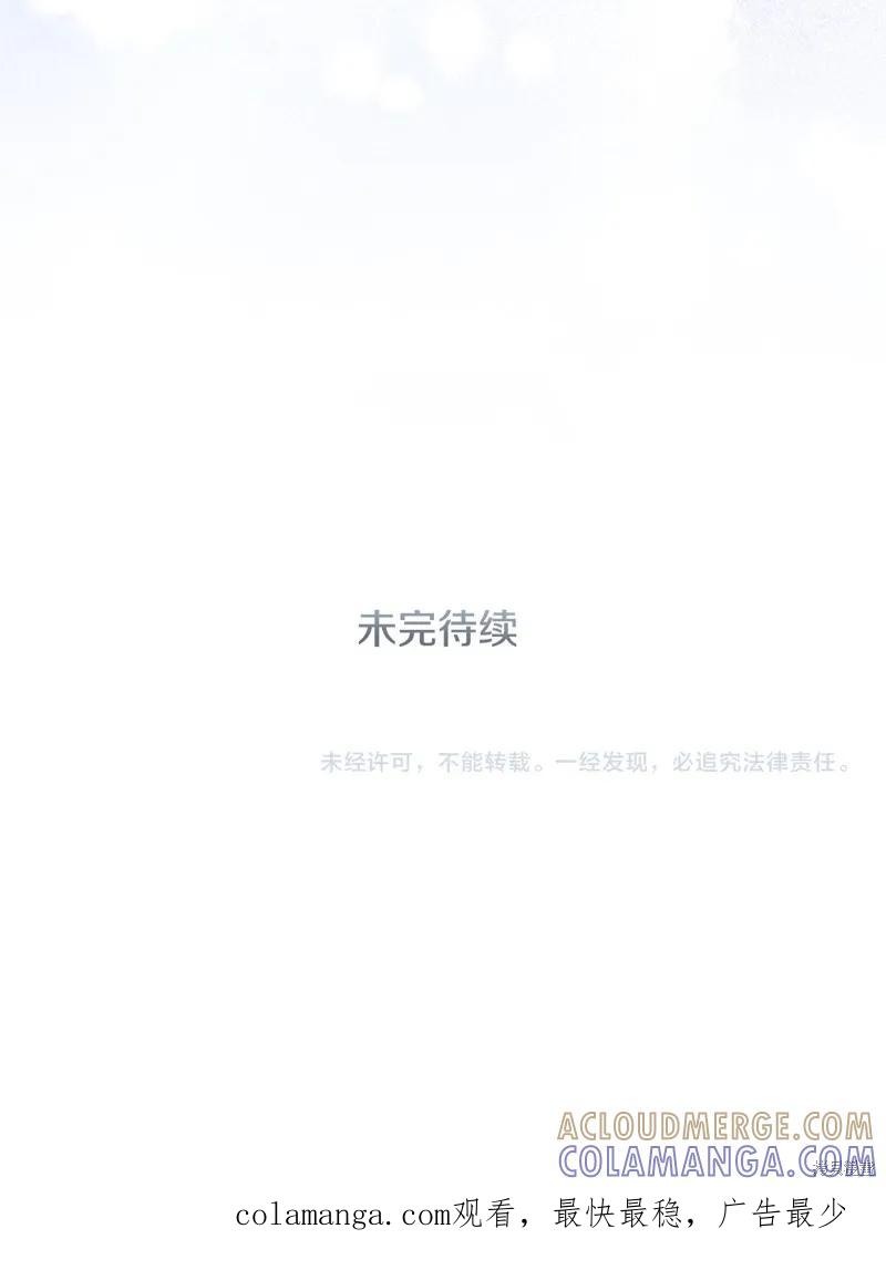 成为怪物皇太子的妻子 - 第三季第16话 - 第70张图