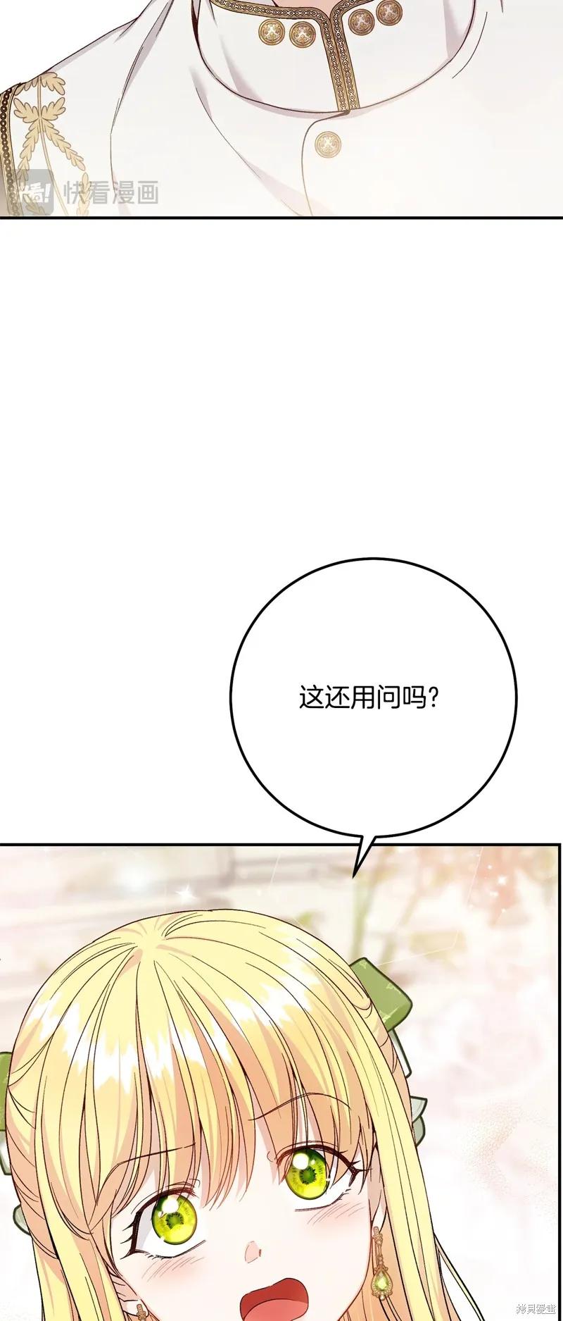 成为怪物皇太子的妻子 - 第三季第16话 - 第33张图