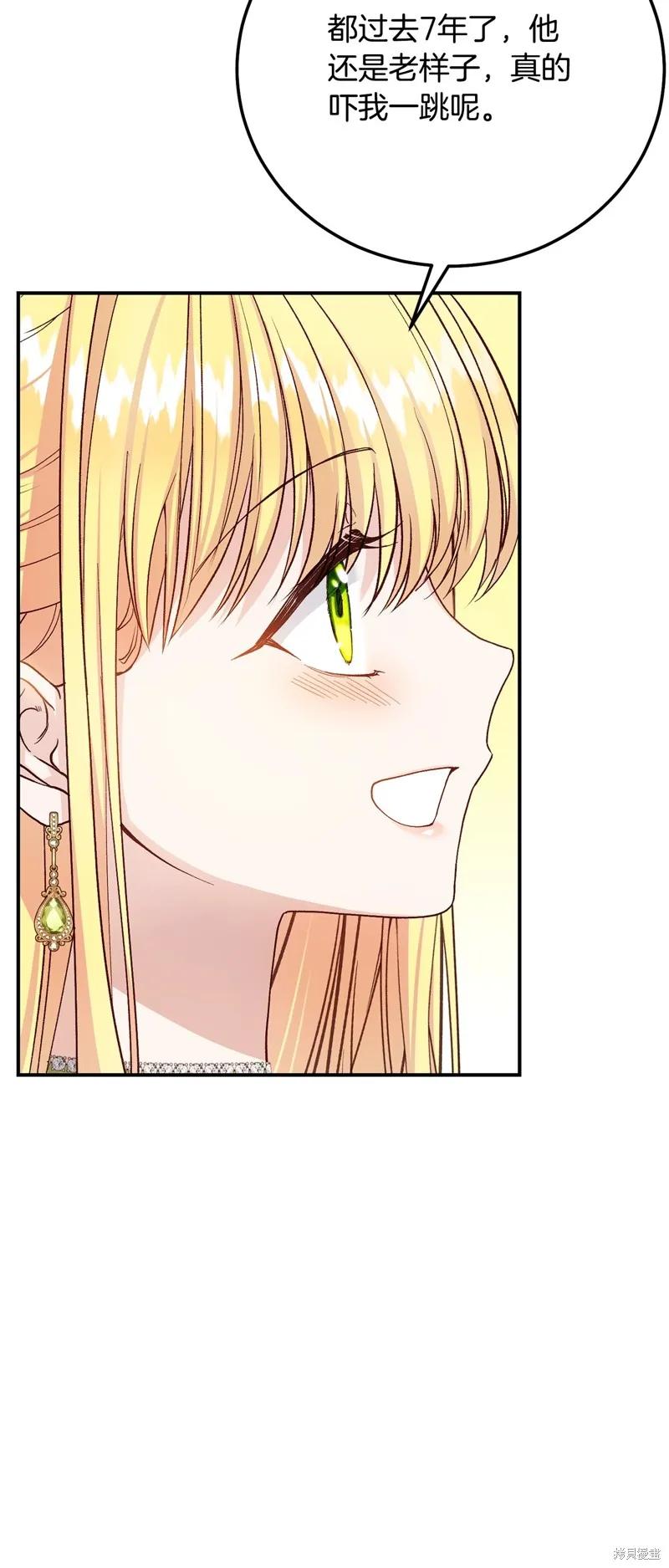 成为怪物皇太子的妻子 - 第三季第16话 - 第29张图