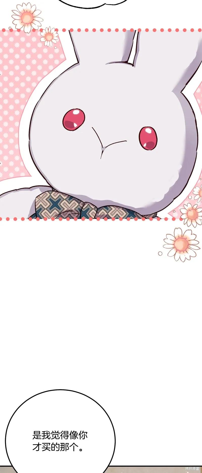 成为怪物皇太子的妻子 - 第三季第16话 - 第23张图