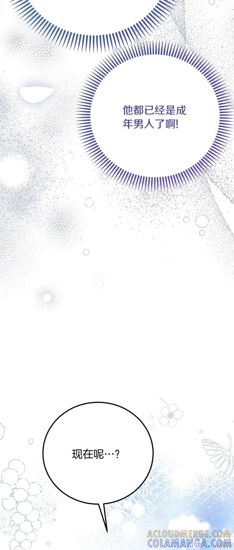 成为怪物皇太子的妻子 - 第三季第16话 - 第43张图