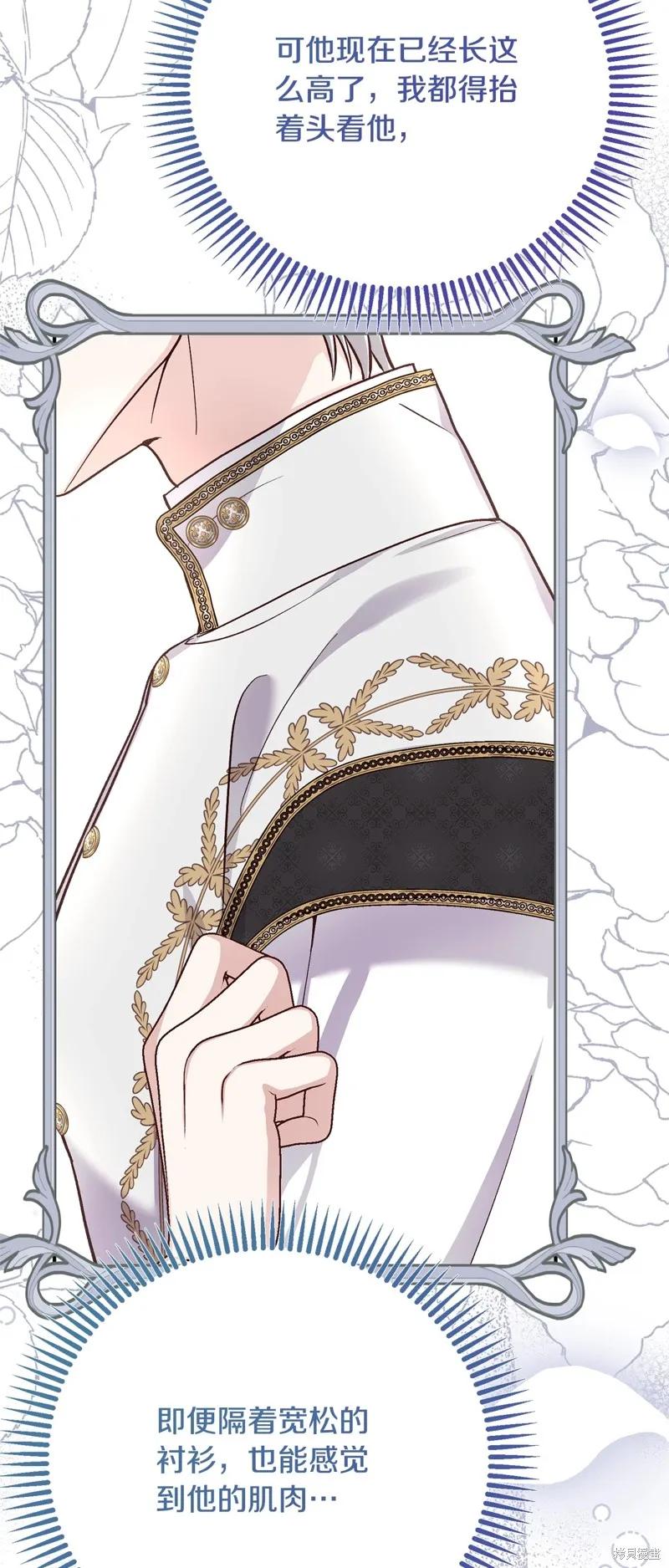 成为怪物皇太子的妻子 - 第三季第16话 - 第42张图