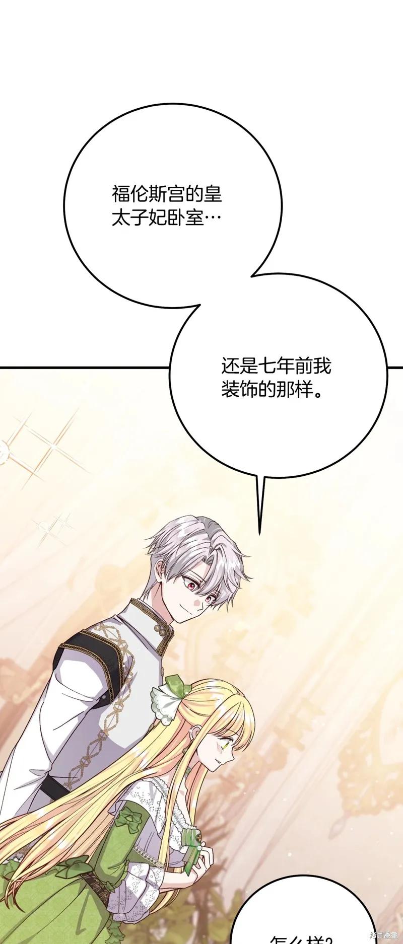 成为怪物皇太子的妻子 - 第三季第16话 - 第20张图