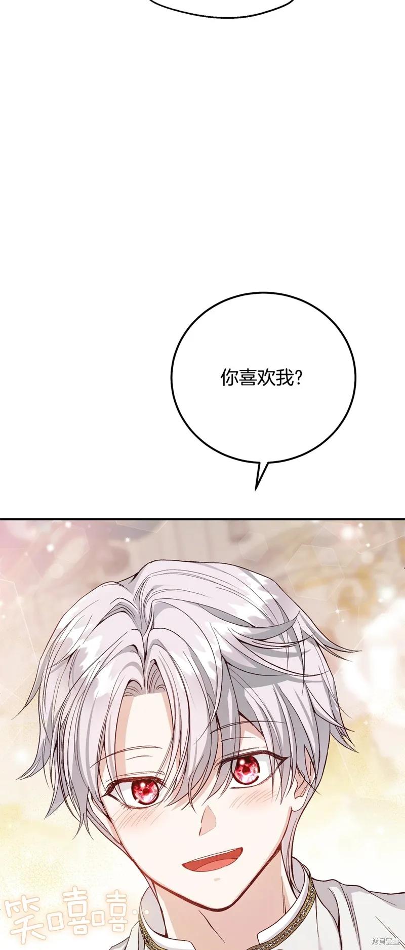 成为怪物皇太子的妻子 - 第三季第16话 - 第32张图