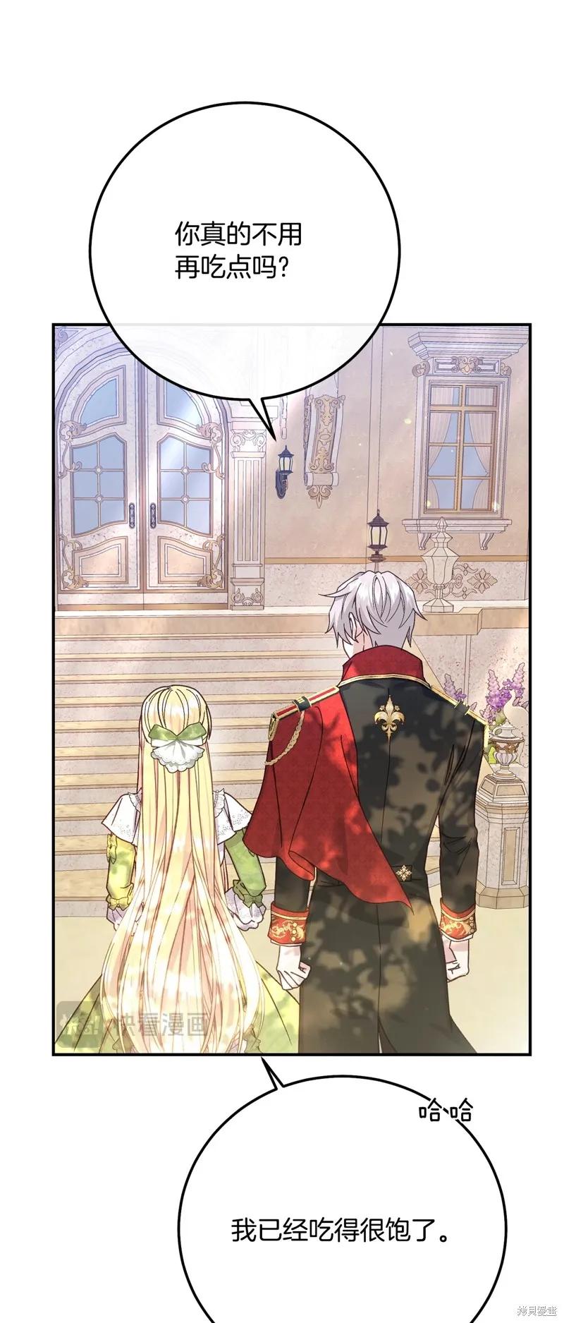 成为怪物皇太子的妻子 - 第三季第16话 - 第2张图