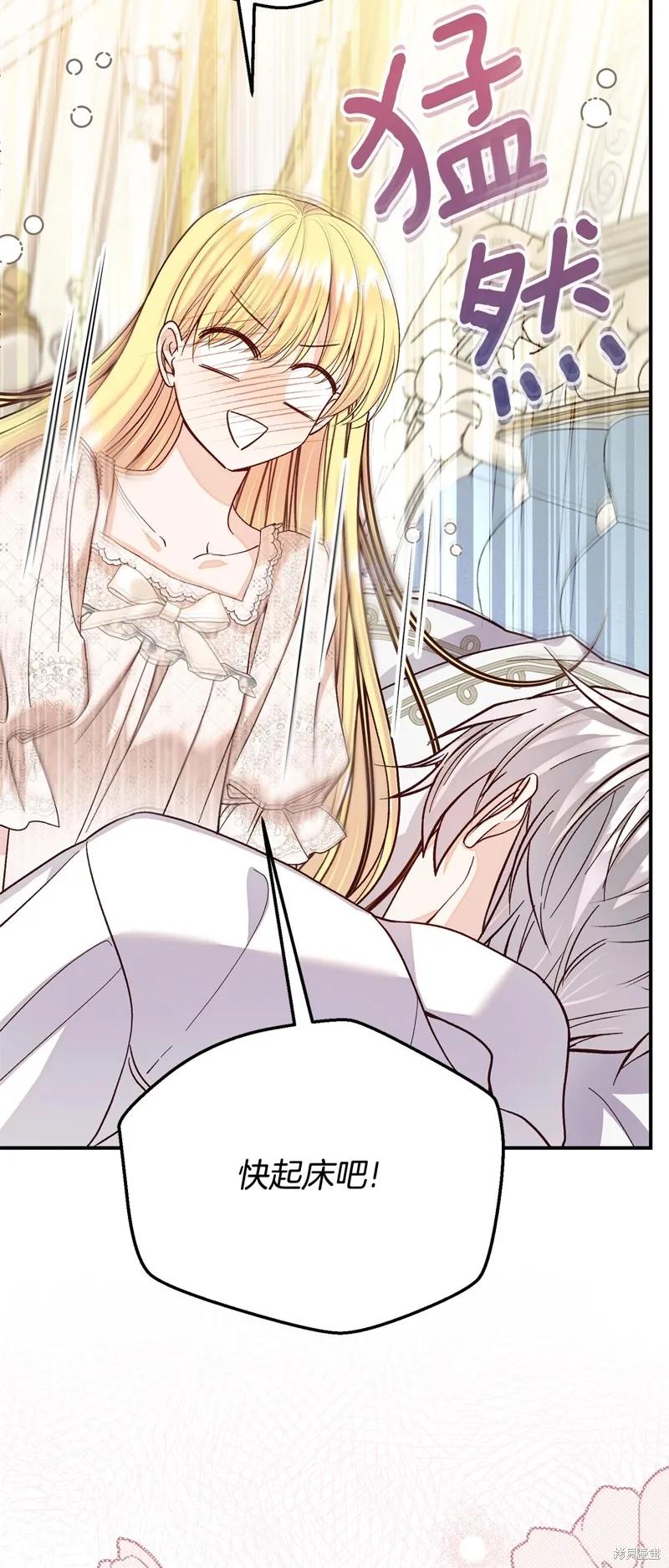 成为怪物皇太子的妻子 - 第三季第16话 - 第60张图