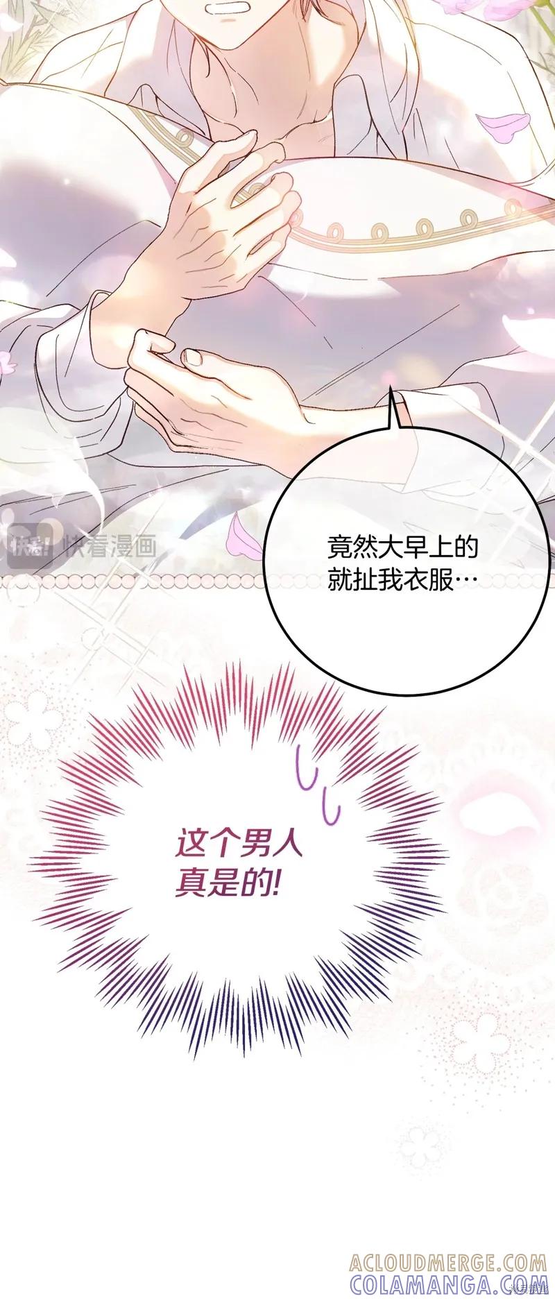 成为怪物皇太子的妻子 - 第三季第16话 - 第64张图