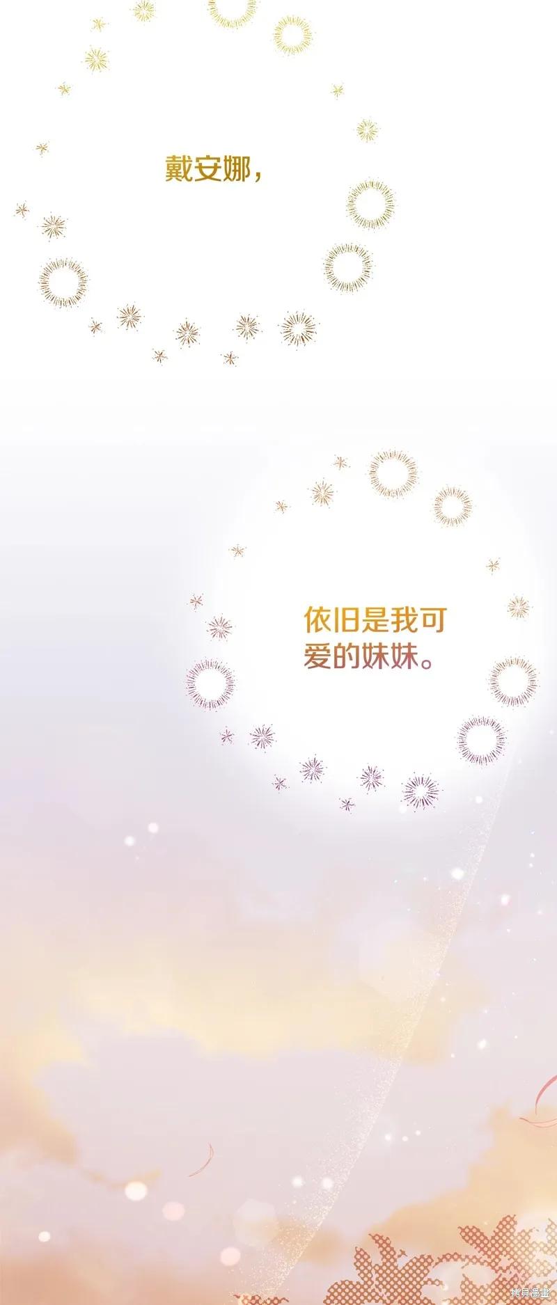 成为怪物皇太子的妻子 - 第三季第17话 - 第74张图